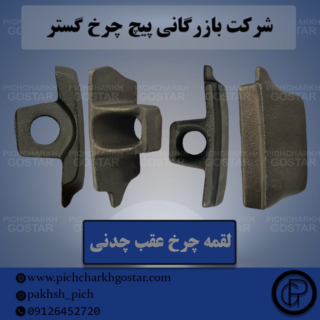لقمه چرخ کامیون و خودرو سنگین|شرکت پیچ چرخ گستر
