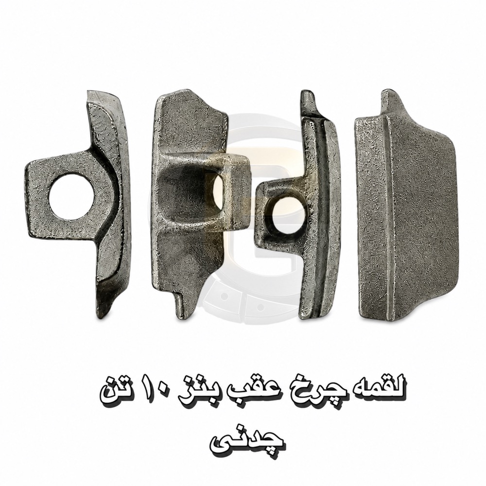 لقمه چرخ | لقمه چرخ عقب بنز ده تن | لقمه چرخ عقب بنز10 تن | کامیون | لقمه چرخ ماشین سنگین | شرکت پیچ چرخ گستر |