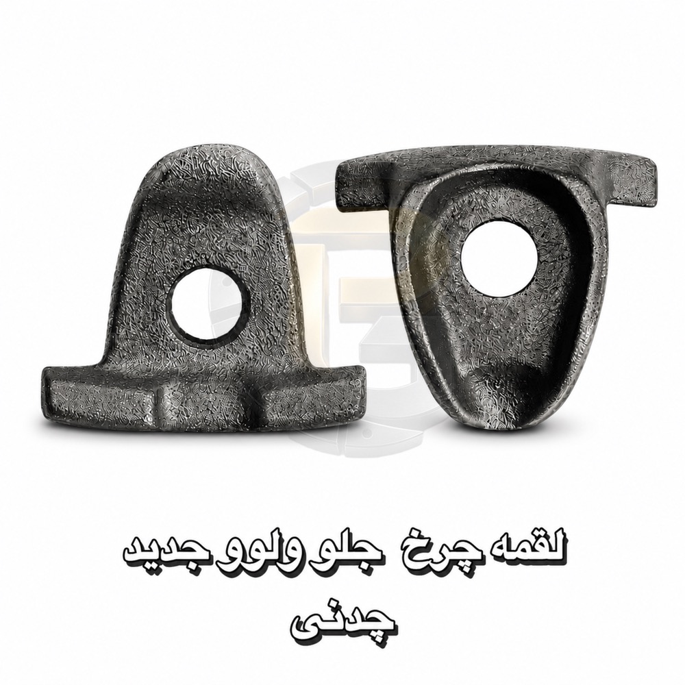 لقمه چرخ | لقمه چرخ جلو ولوو جدید| کامیون | لقمه چرخ ماشین سنگین | شرکت پیچ چرخ گستر |