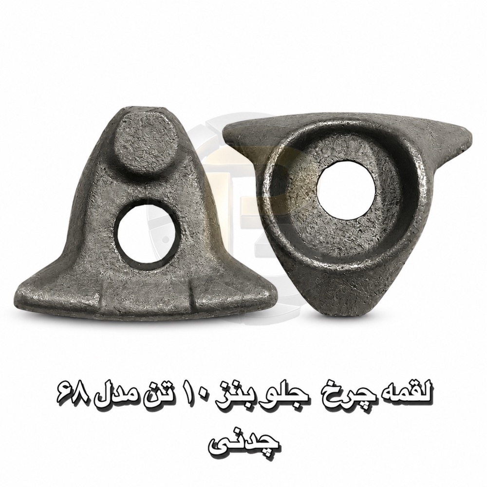 لقمه چرخ | لقمه چرخ جلو بنز ده تن مدل 68 | لقمه چرخ جلو بنز 10 تن مدل 68 | شرکت پیچ چرخ گستر | کامیون | لقمه چرخ ماشین سنگین