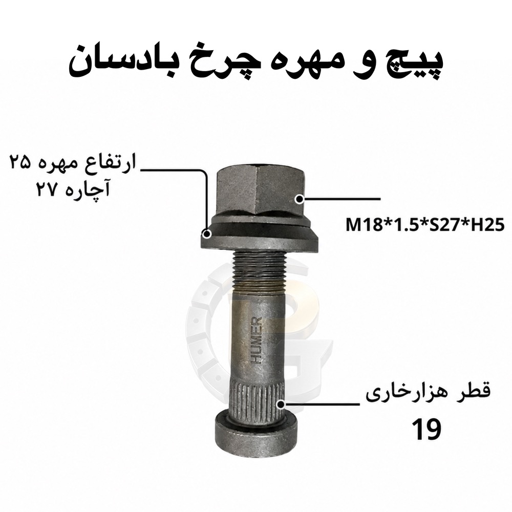 پیچ و مهره چرخ کامیون بادسان|پیچ و مهره چرخ بادسان BUDSUN|پیچ چرخ بادسان|مهره چرخ بادسان|پیچ چرخ کامیون BUDSUN|پیچ چرخ اصلی بادسان|خرید پیچ و مهره چرخ بادسان|قیمت پیچ و مهره چرخ بادسان|فروش پیچ چرخ بادسان|تولید کننده پیچ و مهره چرخ بادسان|شرکت پیچ چرخ گستر|پیچ چرخ گستر|پیچ و مهره کامیون|پیچ و مهره خودروهای سنگین|پیچ چرخ کامیون چینی|پیچ چرخ جلو بادسان|پیچ چرخ عقب بادسان|پیچ توپی چرخ بادسان|مهره توپی چرخ بادسان|پیچ چرخ باکیفیت بادسان|پیچ چرخ استاندارد BUDSUN|قطعات یدکی کامیون بادسان|لوازم یدکی بادسان|قطعات زیربندی بادسان|پیچ و مهره محور بادسان|پیچ چرخ مقاوم|پیچ چرخ صنعتی|پیچ و مهره فولادی کامیون|پیچ چرخ وارداتی بادسان|پیچ و مهره چرخ خودرو سنگین|پیچ چرخ شرکتی بادسان|تعویض پیچ چرخ بادسان|بهترین پیچ چرخ بادسان|خرید آنلاین پیچ چرخ بادسان|فروش عمده پیچ و مهره چرخ بادسان|پیچ و مهره کامیون BUDSUN|پیچ چرخ با ضمانت|پیچ چرخ کامیون با دوام|پیچ و مهره کامیون سنگین |قطعات کامیون بادسان BUDSUN