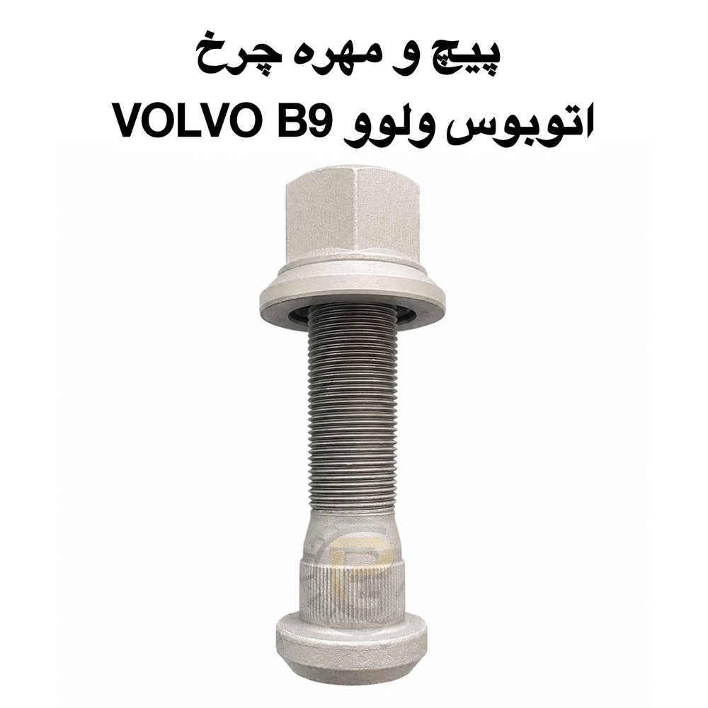 پیچ و مهره چرخ اتوبوس ولوو FM9 | اتوبوس ولوو FM9 | VOLVO FM9 BUS | پیچ چرخ اتوبوس ولوو FM9 | مهره چرخ اتوبوس ولوو FM9 | پیچ و مهره چرخ کامیون ولوو FM9 | پیچ و مهره چرخ کامیون ولوو | پیچ و مهره چرخ ولوو | پیچ چرخ ولوو | مهره چرخ ولوو | شرکت پیچ چرخ گستر | پیچ چرخ گستر | خرید پیچ و مهره چرخ | قیمت پیچ و مهره چرخ | فروش پیچ و مهره چرخ | تولیدکننده پیچ و مهره چرخ | واردکننده پیچ و مهره چرخ | پیچ و مهره چرخ کامیون | پیچ و مهره چرخ اتوبوس | پیچ چرخ | مهره چرخ | لقمه چرخ | سنتر بولت | کرپی | بوش | میل قامه | پیچ و مهره خودرویی | پیچ و مهره صنعتی | پیچ دوسر | قطعات یدکی کامیون | قطعات یدکی اتوبوس | قطعات یدکی ولوو | هامر | HUMER | نوور | NOWER | پیچ و مهره چرخ HUMER | پیچ و مهره چرخ NOWER | گرید ۱۰.۹ | گرید ۱۲.۹ | گرید 10.9 | گرید 12.9 | پیچ و مهره چرخ کامیون اسکانیا | پیچ و مهره چرخ کامیون بنز | پیچ و مهره چرخ کامیون رنو | پیچ و مهره چرخ کامیون داف | پیچ و مهره چرخ کامیون مان | پیچ و مهره چرخ کامیون ایسوزو | پیچ و مهره چرخ ولوو FH | پیچ و مهره چرخ ولوو FM | فروش عمده پیچ و مهره چرخ | بهترین پیچ و مهره چرخ کامیون | بهترین پیچ و مهره چرخ اتوبوس مشخصات پیچ و مهره چرخ اتوبوس VOLVO B9
