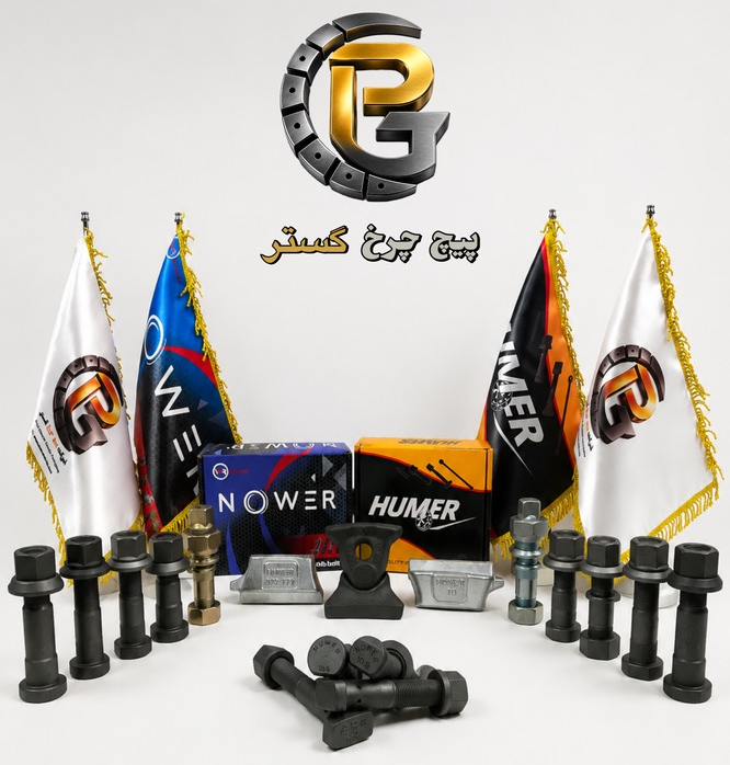 شرکت پیچ چرخ گستر