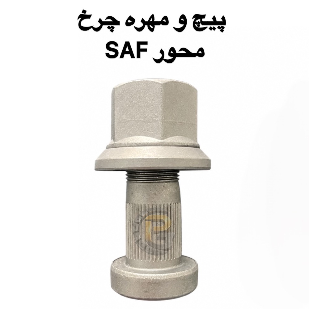 پیچ و مهره محور SAF | پیچ محور SAF | مهره محور SAF | پیچ چرخ محور SAF | پیچ و مهره چرخ SAF | پیچ محور SAF کامیون | مهره محور SAF کامیون | پیچ و مهره کامیون SAF | پیچ و مهره اتوبوس SAF | پیچ چرخ کامیون SAF | پیچ چرخ اتوبوس SAF | پیچ و مهره محور تریلر SAF | پیچ و مهره محور کشنده SAF | پیچ محور تریلر SAF | پیچ محور کشنده SAF | پیچ و مهره چرخ کامیون | پیچ و مهره چرخ اتوبوس | پیچ و مهره چرخ تریلی | پیچ و مهره چرخ کشنده | پیچ و مهره خودروهای سنگین | پیچ و مهره ماشین سنگین | پیچ چرخ گستر | شرکت پیچ چرخ گستر | پیچ چرخ گستر SAF | پیچ و مهره SAF پیچ چرخ گستر | هامر | HUMER | نوور | NOWER | گرید ۱۰.۹ | گرید ۱۲.۹ | پیچ SAF گرید ۱۰.۹ | پیچ SAF گرید ۱۲.۹ | مهره SAF گرید ۱۰.۹ | مهره SAF گرید ۱۲.۹ | پیچ و مهره محور SAF هامر | پیچ و مهره محور SAF HUMER | پیچ و مهره محور SAF نوور | پیچ و مهره محور SAF NOWER | خرید پیچ و مهره محور SAF | قیمت پیچ و مهره محور SAF | تولید پیچ و مهره چرخ | واردات پیچ و مهره چرخ | پیچ و مهره چرخ کامیون و اتوبوس | قطعات محور SAF | قطعات چرخ کامیون | قطعات چرخ اتوبوس | قطعات یدکی کامیون | قطعات یدکی اتوبوس | قطعات تریلی | قطعات کشنده | لوازم یدکی کامیون | لوازم یدکی اتوبوس