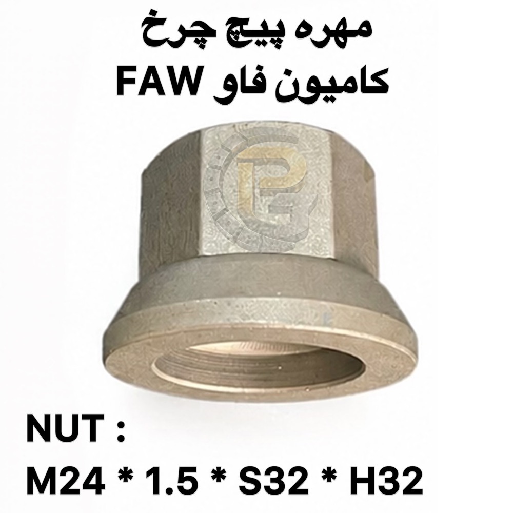 پیچ چرخ کامیون فاو | پیچ و مهره چرخ کامیون فاو | پیچ چرخ FAW | مهره چرخ FAW | پیچ چرخ کامیون FAW یورو ۳ | پیچ و مهره چرخ FAW یورو ۳ | پیچ چرخ فاو یورو ۳ | پیچ چرخ کامیون فاو J6 | پیچ چرخ فاو J6P | پیچ چرخ کامیون FAW 460 | پیچ چرخ فاو 460 | پیچ چرخ کامیون چینی | پیچ چرخ کامیون سنگین | پیچ و مهره چرخ خودرو سنگین | هزارخواری پیچ چرخ فاو | خرید پیچ چرخ فاو | قیمت پیچ چرخ فاو | فروش پیچ و مهره چرخ فاو | قطعات یدکی کامیون FAW | FAW wheel bolt | FAW wheel stud | FAW wheel nut | FAW truck wheel bolt | FAW truck wheel stud | FAW truck wheel nut | FAW truck wheel bolts and nuts | FAW Euro 3 wheel bolt | FAW Euro 3 wheel stud | FAW Euro 3 wheel nut | FAW J6 wheel bolt | FAW J6 wheel stud | FAW J6 wheel nut | FAW J6P wheel bolt | FAW J6P wheel stud | FAW J6P wheel nut | FAW J6P 460 wheel bolt | FAW 460 wheel bolt | FAW truck parts | FAW spare parts | FAW heavy truck parts | FAW truck wheel parts | FAW wheel fastener | FAW wheel stud and nut | FAW truck wheel fastener | FAW wheel bolt M24 | FAW wheel bolt 24mm | FAW truck wheel bolt M24 | FAW wheel bolt 1.5 pitch | FAW wheel stud M24 | FAW wheel nut M24 | truck wheel bolt | truck wheel stud | truck wheel nut | heavy truck wheel bolt | heavy