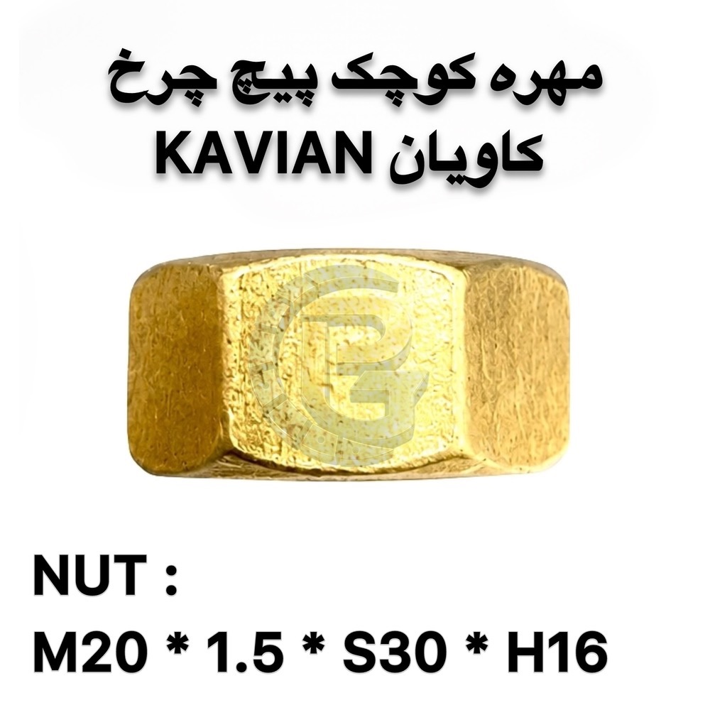 پیچ و مهره چرخ کامیونت کاویان KAVIAN | پیچ چرخ کاویان | مهره چرخ کاویان | پیچ چرخ کامیونت | پیچ و مهره کامیونت | پیچ و مهره چرخ کامیون | پیچ چرخ کامیون | پیچ چرخ خودروهای سنگین | پیچ و مهره خودرو | پیچ و مهره خودرویی | پیچ و مهره صنعتی | پیچ دوسره | پیچ و مهره دوسره | لقمه چرخ | بوش و میل قامه | کرپی | سنتربولت | واشر چرخ | خار و پین | قطعات کامیون | قطعات کامیونت | قطعات یدکی کامیون | قطعات یدکی کامیونت | قطعات خودروهای سنگین | پیچ چرخ گستر | شرکت پیچ چرخ گستر | خرید پیچ چرخ | خرید پیچ و مهره چرخ | فروش پیچ چرخ کامیون | فروش پیچ و مهره کامیون | پیچ چرخ گرید 10.9 | پیچ چرخ گرید 12.9 | پیچ چرخ راست گرد | پیچ چرخ چپ گرد | پیچ چرخ جلو کامیونت | پیچ چرخ عقب کامیونت | مهره چرخ راست گرد | مهره چرخ چپ گرد | پیچ و مهره چرخ کاویان جلو | پیچ و مهره چرخ کاویان عقب | پیچ و مهره چرخ کامیون کاویان | پیچ چرخ کاویان M20 | مهره M20 | مهره M30 | قطعات یدکی کاویان | قطعات کامیون کاویان | قطعات کامیونت کاویان | پیچ چرخ با کیفیت | پیچ چرخ سنگین | پیچ چرخ استاندارد | تولید پیچ چرخ | تأمین پیچ و مهره چرخ | واردات پیچ و مهره چرخ | فروش عمده پیچ و مهره | پیچ چرخ کامیون بنز | پیچ چرخ مرسدس بنز | پیچ چرخ ولوو | پیچ چرخ اسکانیا | پیچ چرخ داف | پیچ چرخ رنو | پیچ چرخ ایویکو | پیچ چرخ فاو | پیچ چرخ ایسوزو | پیچ چرخ البرز | پیچ چرخ مایلر | پیچ چرخ آتگو | پیچ چرخ خاور | KAVIAN wheel bolt | KAVIAN wheel nut | KAVIAN truck wheel bolt | KAVIAN truck wheel nut | KAVIAN light truck parts | KAVIAN spare parts | KAVIAN M20 wheel bolt | M20 wheel bolt | M20 wheel nut | M30 wheel nut | truck wheel bolt | truck wheel nut | truck wheel screws | truck wheel nuts | heavy truck wheel bolts | heavy truck parts | light truck parts | truck spare parts | light truck spare parts | automotive bolts | automotive nuts | industrial bolts | industrial nuts | double ended bolt | wheel stud | wheel lug bolt | wheel lug nut | wheel washer | wheel pin | wheel parts | bush and king pin | center bolt | U bolt | truck U bolt | 10.9 grade wheel bolt | 12.9 grade wheel bolt | right hand wheel bolt | left hand wheel bolt | right hand thread | left hand thread | front wheel bolt | rear wheel bolt | Pich Charkh Gostar | Pich Charkh Gostar Company | truck wheel bolt supplier | truck wheel bolt manufacturer | truck wheel bolt importer | truck spare parts supplier | truck parts supplier | truck wheel parts | truck bolt supplier | truck nut supplier | HUMER | NOWER | Mercedes Benz truck parts | Mercedes Benz wheel bolt | Volvo truck parts | Volvo wheel bolt | Scania truck parts | Scania wheel bolt | DAF truck parts | DAF wheel bolt | Renault truck parts | Renault wheel bolt | IVECO truck parts | IVECO wheel bolt | FAW truck parts | FAW wheel bolt | ISUZU truck parts | ISUZU wheel bolt | Alborz truck parts | Mailer truck parts | Atego truck parts | Khavar truck parts