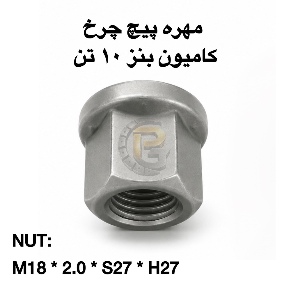 پیچ و مهره چرخ کامیون بنز ۱۰ تن | پیچ چرخ کامیون بنز ۱۰ تن | مهره چرخ کامیون بنز ۱۰ تن | پیچ چرخ گستر | شرکت پیچ چرخ گستر | پیچ و مهره کامیون بنز | پیچ چرخ بنز | مهره چرخ بنز | پیچ و مهره چرخ کامیون | قطعات کامیون بنز | قطعات یدکی کامیون | قطعات خودرو | قطعات کامیون | قطعات اتوبوس | پیچ و مهره خودرو | پیچ چرخ خودرو | پیچ و مهره چرخ سنگین | پیچ چرخ کامیون | مهره چرخ کامیون | پیچ و مهره چرخ اتوبوس | پیچ چرخ اتوبوس | پیچ و مهره چرخ خودروهای ایرانی | هامر | HUMER | نوور | NOWER | گرید ۱۰.۹ | گرید ۱۲.۹ | پیچ چرخ گرید ۱۰.۹ | پیچ چرخ گرید ۱۲.۹ | مهره چرخ گرید ۱۰.۹ | مهره چرخ گرید ۱۲.۹ | پیچ و مهره HUMER | پیچ و مهره NOWER | پیچ چرخ HUMER | پیچ چرخ NOWER | پیچ چرخ بنز ۱۰ تن HUMER | پیچ چرخ بنز ۱۰ تن NOWER | قطعات یدکی بنز ۱۰ تن | لوازم یدکی کامیون بنز ۱۰ تن | پیچ و مهره چرخ کامیون سنگین | پیچ و مهره چرخ ماشین سنگین | پیچ و مهره چرخ کامیون و اتوبوس | پیچ چرخ کامیون بنز | مهره چرخ کامیون بنز | خرید پیچ و مهره چرخ کامیون | فروش پیچ و مهره چرخ کامیون | تولید پیچ و مهره چرخ | واردات پیچ و مهره چرخ | پیچ چرخ گستر بنز ۱۰ تن