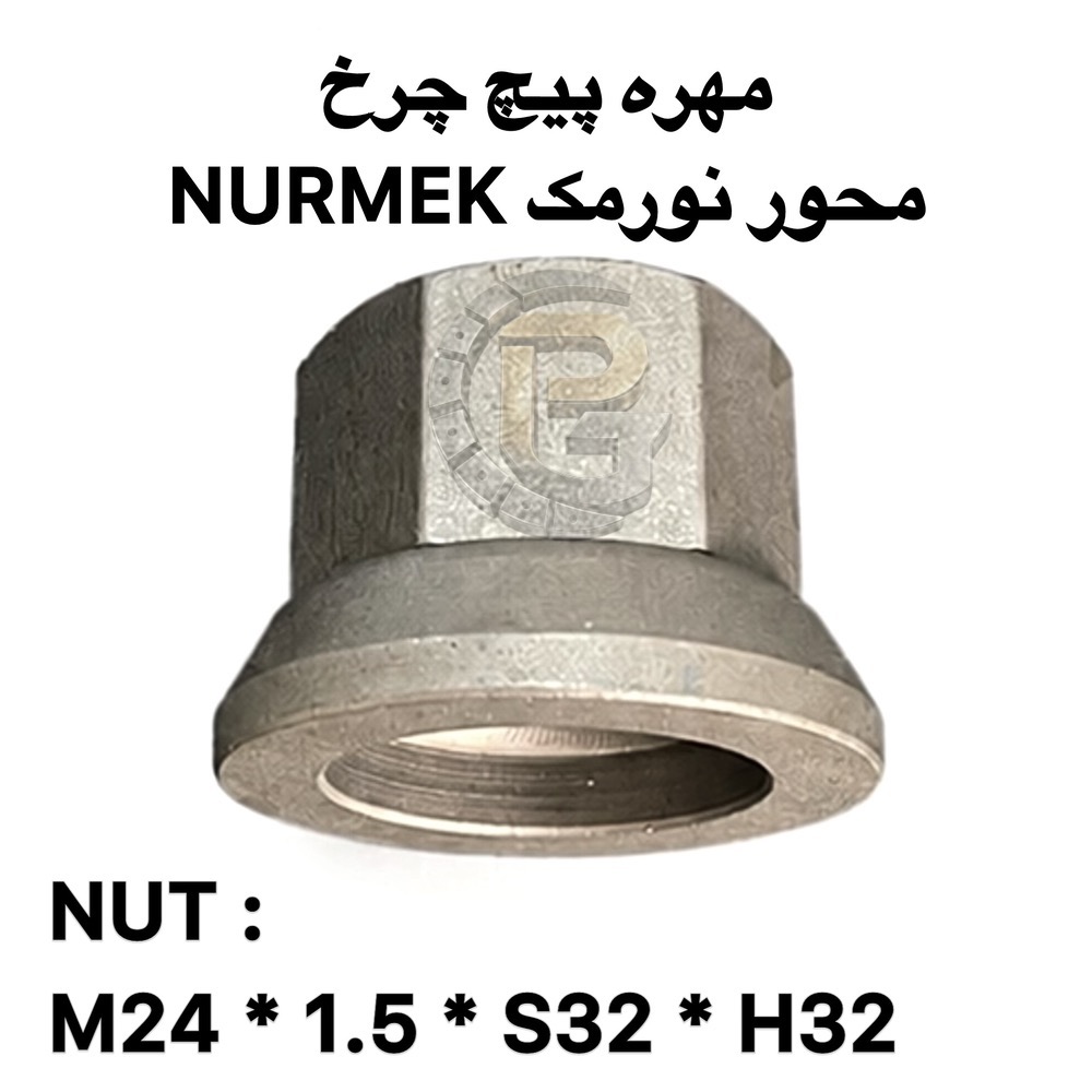 پیچ چرخ نورمک | پیچ چرخ محور نورمک | پیچ آج وسط نورمک | مهره پیچ چرخ نورمک | پیچ و مهره چرخ نورمک | پیچ چرخ NURMEK | NURMEK Wheel Bolt | NURMEK Wheel Nut | NURMEK Axle Bolt | NURMEK Wheel Stud | M22×1.5 | M22×1.5×110 | M22×1.5×90 | قطر هزارخواری 22.5 | پیچ چرخ کامیون | پیچ و مهره کامیون | پیچ چرخ اتوبوس | پیچ و مهره اتوبوس | Truck Wheel Bolt | Truck Wheel Nut | Heavy Truck Wheel Bolt | Heavy Duty Wheel Bolt | HUMER | هامر | HUMER Wheel Bolt | HUMER Wheel Nut | NOWER | نوور | NOWER Wheel Bolt | NOWER Wheel Nut | گرید 10.9 | گرید 12.9 | Grade 10.9 | Grade 12.9 | پیچ چرخ 10.9 | پیچ چرخ 12.9 | Truck Wheel Stud | پیچ چرخ بنز | کامیون بنز | Mercedes Benz Truck | Mercedes-Benz Truck | بنز مایلر | Mercedes Benz 1924 | Mercedes Benz 2624 | Mercedes Benz 2630 | Mercedes Benz 911 | بنز 10 تن | Mercedes Benz 10 Ton | Mercedes Actros | مرسدس آکتروس | Mercedes Atego | مرسدس آتگو | پیچ چرخ آکتروس | پیچ چرخ آتگو | پیچ چرخ مایلر | پیچ چرخ ولوو | Volvo Truck | Volvo FH | Volvo FM | Volvo FM9 | Volvo B9 | Volvo Bus | پیچ چرخ اسکانیا | Scania Truck | Scania Bus | Scania Maral | اسکانیا مارال | Scania Wheel Bolt | پیچ چرخ رنو | Renault Truck | Renault Bus | Renault Magnum | Renault Premium | رنو پرمیوم | رنو مگنوم | پیچ چرخ داف | DAF Truck | DAF XF | DAF CF | DAF Wheel Bolt | پیچ چرخ MAN | MAN Truck | MAN Bus | MAN TGX | MAN TGS | MAN TGA | MAN Wheel Bolt | پیچ چرخ ماک | Mack Truck | Mack Wheel Bolt | پیچ چرخ ایویکو | IVECO Truck | IVECO Bus | IVECO Wheel Bolt | پیچ چرخ FAW | FAW Truck | FAW Euro 3 | FAW Euro III | فاو یورو 3 | پیچ چرخ فاو یورو 3 | پیچ چرخ کاویان | KAVIAN Truck | KAVIAN Wheel Bolt | پیچ چرخ الوند | ALVAND Truck | پیچ چرخ ایسوزو | ISUZU Truck | ISUZU Bus | ISUZU NPR | ISUZU NQR | ISUZU Wheel Bolt | پیچ چرخ هیوندای | Hyundai Truck | Hyundai Mighty | Hyundai HD | Hyundai Wheel Bolt | پیچ چرخ فوتون | Foton Truck | Foton Auman | Foton Wheel Bolt | پیچ چرخ جک | JAC Truck | JAC Wheel Bolt | پیچ چرخ آمیکو | AMICO Truck | AMICO Wheel Bolt | پیچ چرخ بهمن دیزل | Bahman Diesel | Bahman Truck | پیچ چرخ دیما | DIMA Truck | DIMA Wheel Bolt | پیچ چرخ شاکمان | SHACMAN Truck | SHACMAN Wheel Bolt | پیچ چرخ دانگ فنگ | DONGFENG Truck | Dongfeng Wheel Bolt | پیچ چرخ سینوتراک | SINOTRUK | HOWO | HOWO Truck | HOWO Wheel Bolt | هوو | پیچ چرخ هوو | پیچ چرخ کشنده البرز | ALBORZ Truck | Alborz Wheel Bolt | کشنده البرز | پیچ و مهره چرخ کشنده | پیچ چرخ کامیونت | پیچ چرخ خاور | اتوبوس ایران خودرو دیزل | Iran Khodro Diesel | IKD | اتوبوس عقاب | Eagle Bus | اتوبوس شهاب | SHAHAB Bus | اتوبوس مارال | قطعات کامیون | قطعات کامیونت | قطعات اتوبوس | قطعات یدکی کامیون | قطعات یدکی اتوبوس | قطعات خودروهای سنگین | پیچ و مهره خودرو | پیچ و مهره صنعتی | پیچ خودرویی | پیچ دوسره | Double Ended Stud | Double Ended Wheel Stud | سنتربولت | Center Bolt | کرپی | U-Bolt | لقمه چرخ | Wheel Parts | Truck Spare Parts | Heavy Truck Spare Parts | Heavy Vehicle Parts | Commercial Vehicle Parts | پیچ چرخ گستر | Pich Charkh Gostar | Pich Charkh Gostar Company | قطعات پیچ چرخ گستر | پیچ چرخ گستر HUMER | پیچ چرخ گستر NOWER
